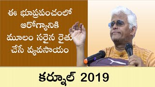 ఈ భూప్రపంచం లో ఆరోగ్యానికి మూలం  సరైన రైతు చేసే వ్యవసాయం || డా. ఖాదర్ వలి || Biophilians Kitchen