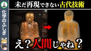 【ゆっくり解説】CTスキャンで判明した現存する遺物『即身仏』