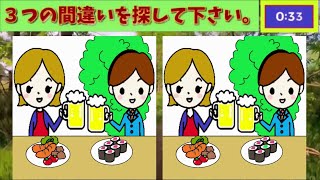 【間違い探し2】居酒屋デート💗。find 3 differences