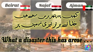 Beirut explosion poetry |Disaster in Beirut Lebanon | Lebanon Explosion |  beirut explosion|Lebanon