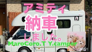 アミティ納車