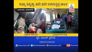 Davanagere: Jagalur School Bus Accident | ಶಾಲಾ ವಾಹನ ಅಪಘಾತ.....!