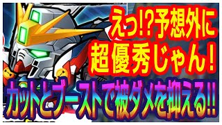 【ガンダムウォーズ】予想外にめちゃくちゃ優秀！！武装破壊に防御ブースト\u0026攻撃カットで被ダメを抑える！！★5限定/換装機体/支援型/ウィングガンダムプロトゼロ（EW）アリーナ実践レビュー！！