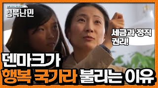 덴마크에 온 한국인들에게 물어봤다. \