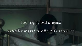 僕と同じ悪夢を見ればいいのに【Bad Night】이한울(Hanul Lee)[カナルビ/和訳/日本語歌詞]