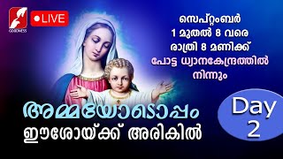 അമ്മയോടൊപ്പം ഈശോയ്ക്ക് അരികിൽ | 2 SEPTEMBER 2022 | Potta  | Adoration | Live | Goodness Tv