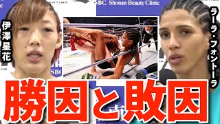 フィニッシュできなかった理由を明かす柔術家ラーラと勝因を語る伊澤星花【RIZIN.37 / 試合後インタビュー】