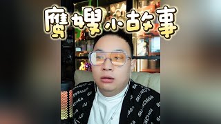 据说鹰嫂听完小故事 已经在赶来的路上 #大头鹰 #大头鹰讲故事