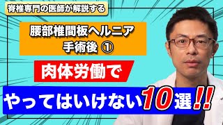 腰椎椎間板ヘルニアの手術後　仕事でやってはいけないこと①　重いものを持ち上げるときの注意　10選