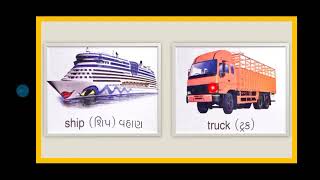 Std 2 English Sem 1 lesson  3 VEHICLES  (વાહનોના સ્પેલિંગ)