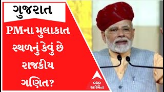 PM મોદી રાજકોટના આ ટાઉનમાં ગજવશે સભા, જાણો શું છે આ બેઠકનું ગણિત?