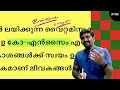 ജീവകങ്ങൾ kerala psc model exam vitamines mock test