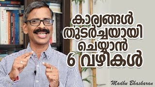 6 tips to create consistency in action- Madhu Bhaskaran- Malayalam motivation video