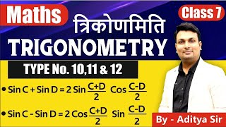 Trigonometry |Trigonometry tricks|Class7|Trigonometry Class By Aditya Sir |Maths By Aditya Patel Sir