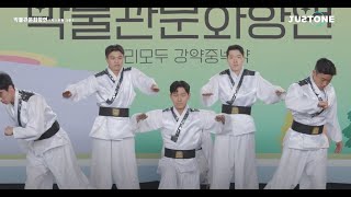 [ 기획공연 ] | 2023 국립중앙박물관/박물관문화향연 | 성웅의아침 / 빛의 정령  | JUST ONE ENT