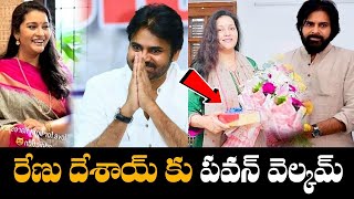 రేణు దేశాయ్ కు పవన్ వెల్కమ్🙏🙏 Pawan Kalyan Agreed Meeting With Renu Desai Over Forest Development