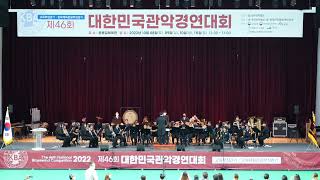 2022년 제46회 대한민국관악경연대회 10월 15일 _ 대구북비산초등학교(북비산동문윈드오케스트라)