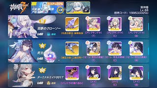 【崩壊3rd】記憶戦場 SSSアポニア 39813/47776 SS1ミステル(SS1羽SS0希SSS普)