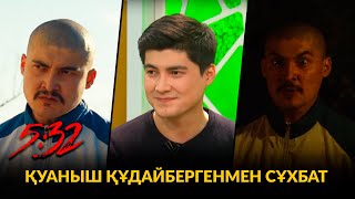 Боксшы-маньяк рөліндегі Қ. Құдайберген: сериалдағы қызықтар, болашақ жарына қоятын талаптары | 5:32