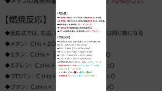 【耳で覚えるガス主任】ガス主任ハック　基礎　part4　燃焼・燃焼計算