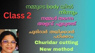 നമ്മുടെ body യിൽനിന്നും നമ്മൾ തന്നെ അളവ് എടുത്ത് ചുരിദാർ തയിക്കം.churidar cutting new method