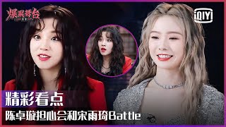 Clip: Chen Zhuoxuan Worries About Battling Yuqi Again | Stage Boom EP10 | iQiyi精选