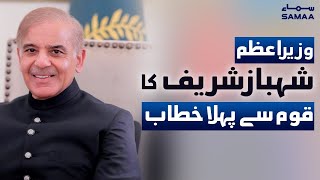 PM Shahbaz Sharif Address To The Nation | Petrol Price in Pakistan - SAMAA TV - 27 May 2022