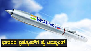 Philippines  ಸೈನ್ಯದ ಶಕ್ತಿ ಹೆಚ್ಚಿಸಲು ರೆಡಿಯಾದ ಭಾರತದ Brahmos ಕ್ಷಿಪಣಿಗಳು  | Oneindia Kannada