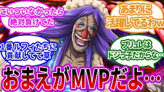 WCI編において麦わら陣営の”真のMVP”はどう考えてもブリュレであることに気づく読者の反応集【ワンピース反応集】