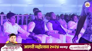 🔴Maharastrachi Hasya Jatra Fame Gaurav More \u0026 Chetana Bhatt Performance || आगरी महोत्सव २०२४ बदलापू