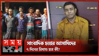 নাদিম হ-ত্যাকাণ্ডে ‍সাধারণ মানুষকে গ্রেফতার? | Journalist Golam Rabbani Nadeem | Somoy TV