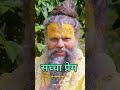 सच्चा प्रेम। premanandmaharaj youtube