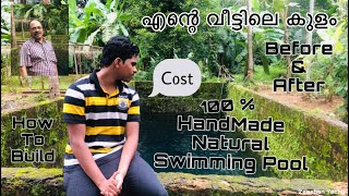 എന്റെ വീട്ടിലെ കുളം |  How To Build Pool At Home | 100% Handmade \u0026 Natural Swimming Pool | Malayalam