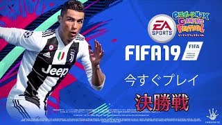 eスポーツMaX　2018年11月12日O.A. FIFA19