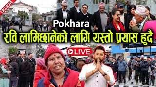 🔴 LIVE: पोखरामा कास्की जिल्ला अदालत अगाडी रवि लामिछाने समर्थकको भिड बढ्दै ! कहिले छुट्दै ? Rabi Lami