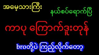 ကိုထိန်လင်း နယ်စပ်ရောက်ပြီ