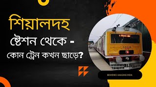 04:58am / Sealdah -  Dankuni Local #  শিয়ালদহ - ডানকুনি লোকাল