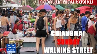 เที่ยวถนนคนเดินเชียงใหม่ - Chiang Mai Sunday Walking Street