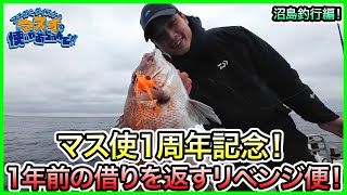 タイラバ \u0026 ジギング in 沼島！＠盛漁丸 vol.735