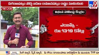 ఏపీ విభజన హామీల పై కేంద్రం కీలక ప్రకటన | AP Poiltics - TV9