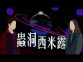 s2 ep.4《哥吉拉 1.0》《哥吉拉1954》《軍中禁戀》