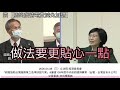 2020.04.08（三）立法院 經濟委員會 立委委員 林岱樺質詢