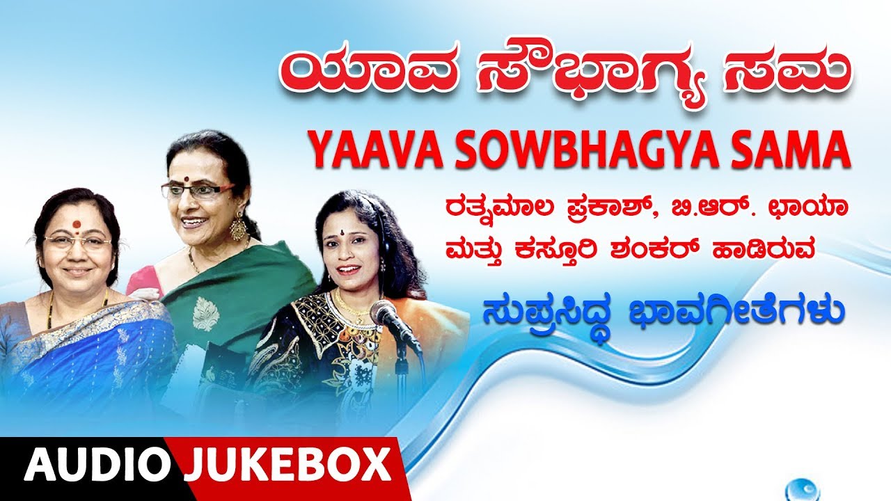 Yaava Sowbagya Sama | Rathnamala Prakash,B.R. Chaaya, Kasturi Shankar ...