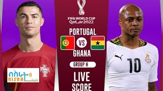 ፖርቹጋል vs ጋና/ Portugal vs Ghana /ቀጥታ ስርጭት// Live// Qatar World Cup/ Bisrat 101.1 FM