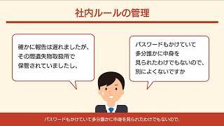 不正の防止・対応策を学ぶコンプライアンス講座（管理職・リーダー対象）