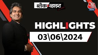 Black and White शो के आज के Highlights | 3 June 2024 | PM Modi | Aaj Tak