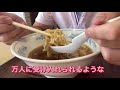 支那そばや元店主　佐野実氏が自家製麺作りを決めたきっかけとなったラーメン‼︎ japanese food. ramen