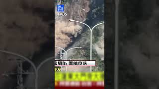 【土砂崩れの瞬間】台湾地震、建物に取り残された人が…　台湾メディア報道｜TBS NEWS DIG #shorts