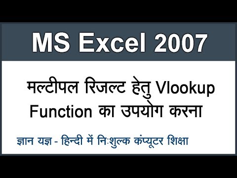 Vlookup Function For Multiple Results in MS Excel 2007 in Part 31 Vlookup Function For Multiple Results in MS Excel 2007 in Part 31