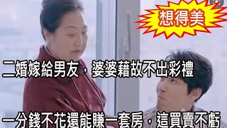 婚前體檢，拿到檢查結果後，婆婆大罵我不要臉：人流7次，早產3次，她藉此壓低彩禮，我大鬧準婆家，甩出一紙叫他們空歡喜一場